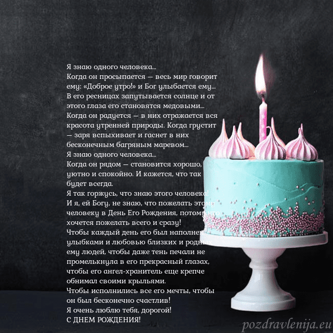 Открытка на день рождения с тортом и свечкой Я знаю одного человека…
Когда он просыпается – вес Открытка на день рождения с тортом и свечкой