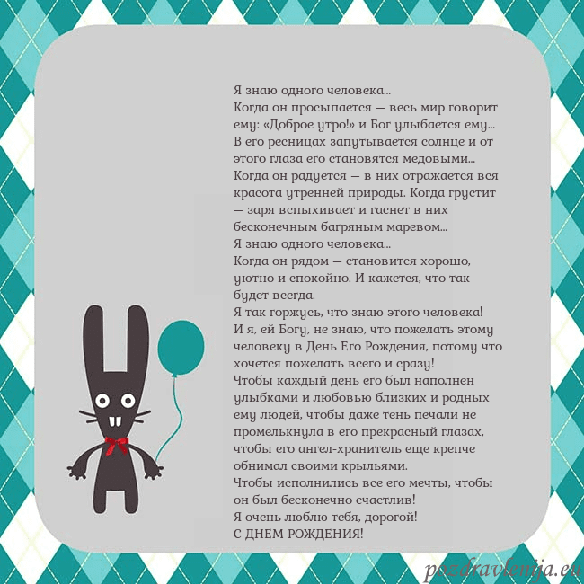 Открытка с зайчиком Я знаю одного человека…
Когда он просыпается – вес Открытка с зайчиком