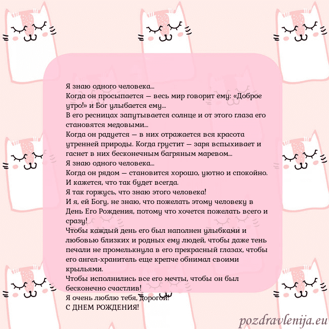 Розовая открытка с забавными кошками Я знаю одного человека…
Когда он просыпается – вес Розовая открытка с забавными кошками