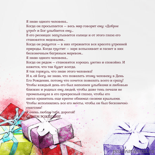 Открытка на день рождения с акварелью нарисованными подарками Я знаю одного человека…
Когда он просыпается – вес Открытка на день рождения с акварелью нарисованными подарками