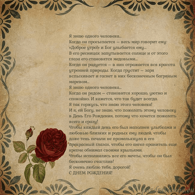 Открытка с винтажной розой Я знаю одного человека…
Когда он просыпается – вес Открытка с винтажной розой
