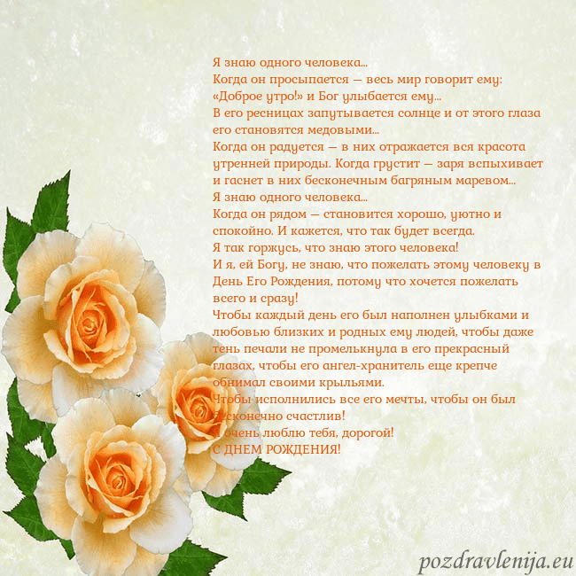 Открытка на день рождения с желтыми розами Я знаю одного человека…
Когда он просыпается – вес Открытка на день рождения с желтыми розами