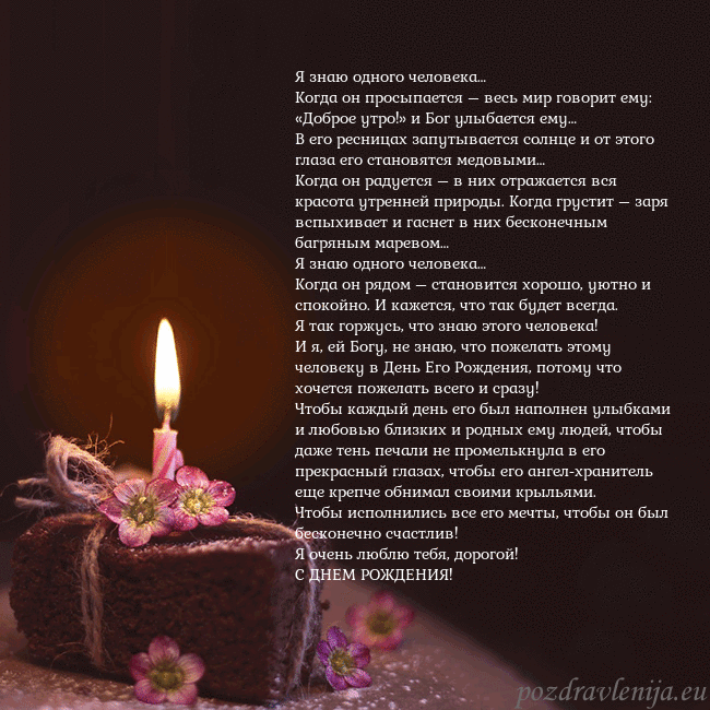 Анимированная открытка - торт с горящей свечкой Я знаю одного человека…
Когда он просыпается – вес Анимированная открытка - торт с горящей свечкой