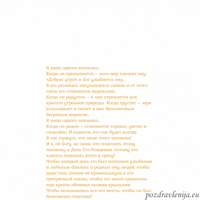 Открытка с анимированным золотым сердцем Я знаю одного человека…
Когда он просыпается – вес Открытка с анимированным золотым сердцем