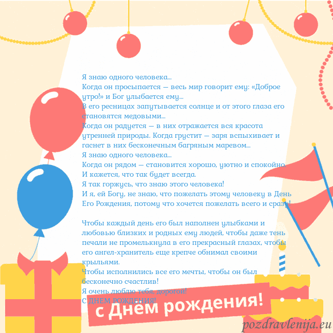 Анимированная открытка на день рождения с тортом Я знаю одного человека…
Когда он просыпается – вес Анимированная открытка на день рождения с тортом
