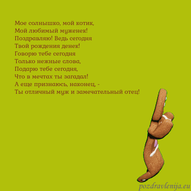 Электронная анимированная открытка с танцующими пряниками