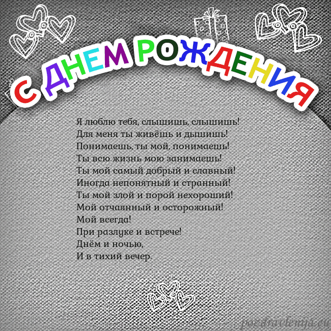 Открытка на день рождения с цветной надписью