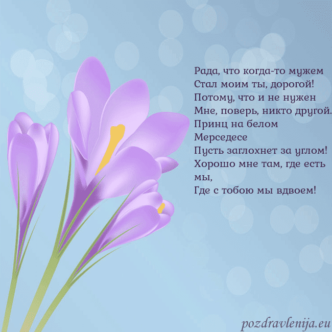 Открытка с крокусом
