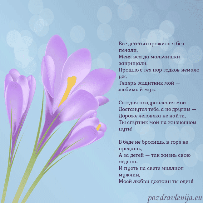 Открытка с крокусом