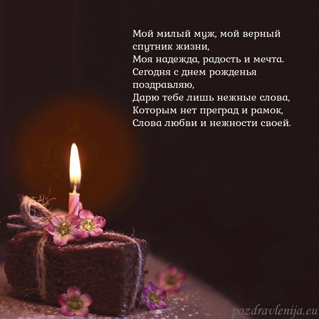 Анимированная открытка - торт с горящей свечкой