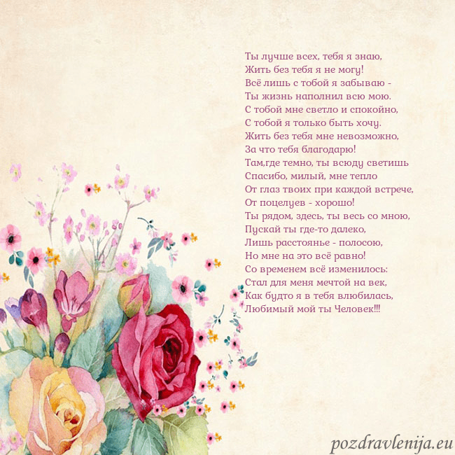 Открытка с акварелью нарисованными розами Ты лучше всех, тебя я знаю,
Жить без тебя я не мог Открытка с акварелью нарисованными розами