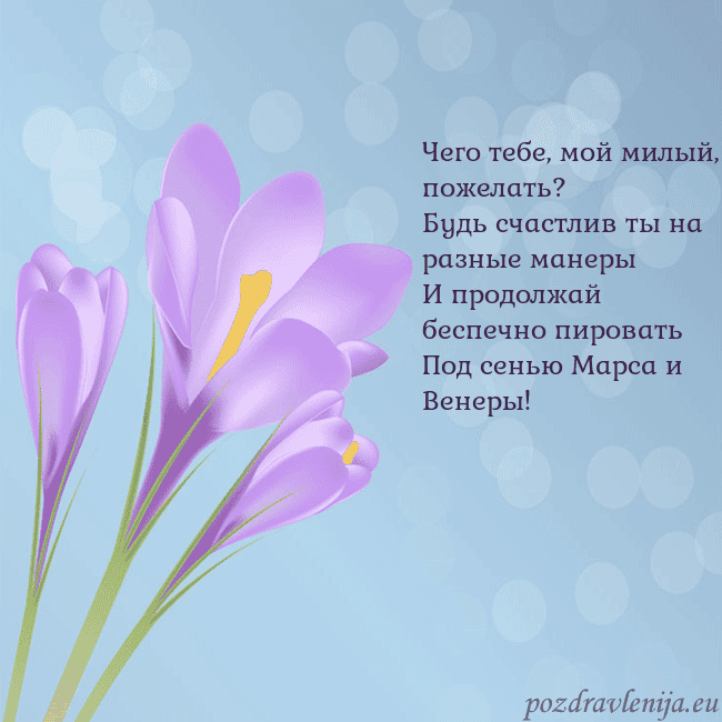 Открытка с крокусом