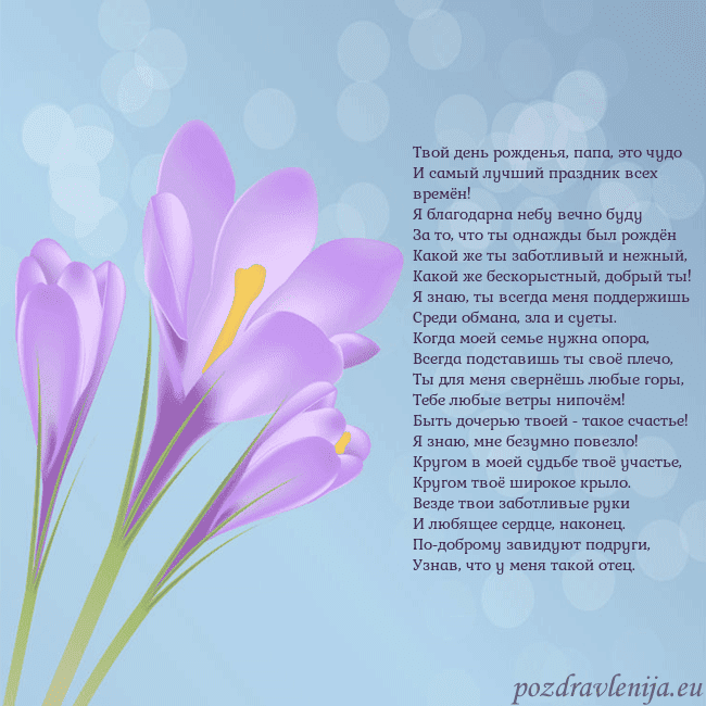 Открытка с крокусом