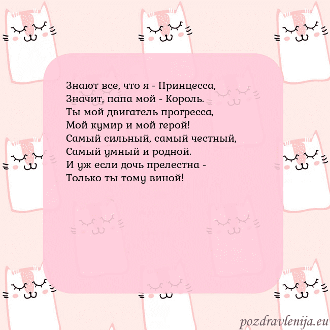 Розовая открытка с забавными кошками