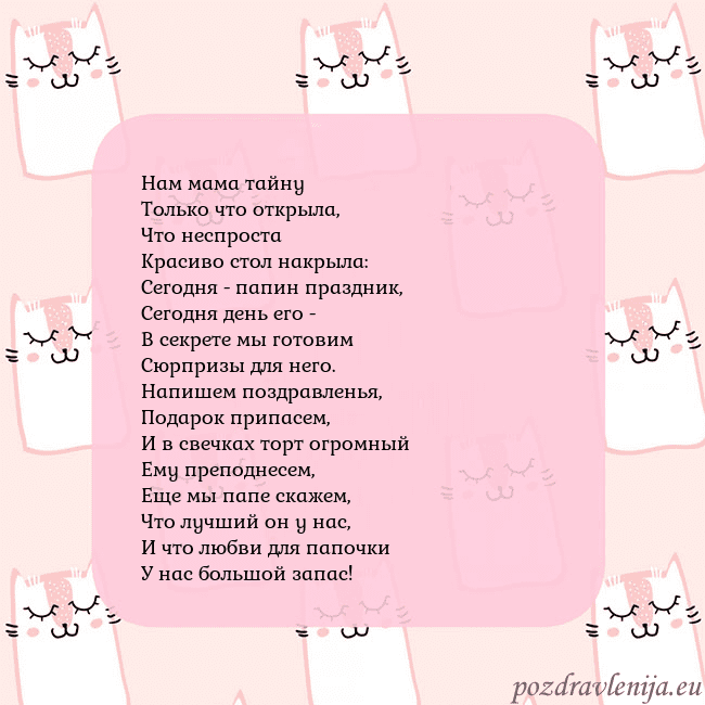 Розовая открытка с забавными кошками