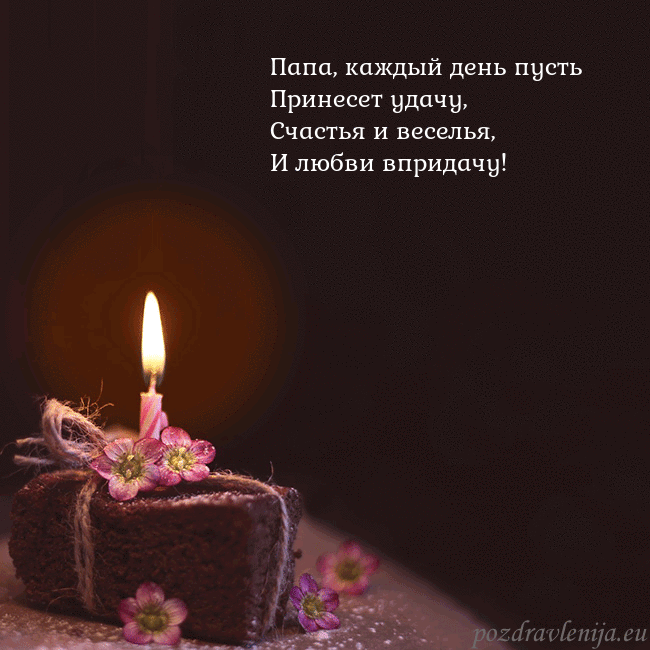 Анимированная открытка - торт с горящей свечкой