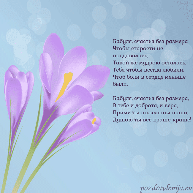 Открытка с крокусом