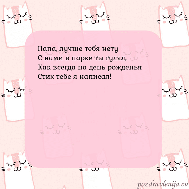 Розовая открытка с забавными кошками
