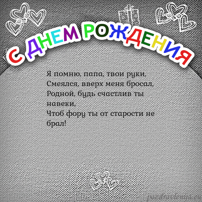 Открытка на день рождения с цветной надписью