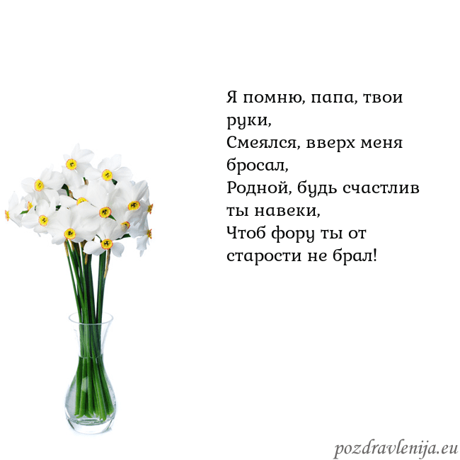 Открытка с нарциссами
