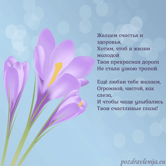 Открытка с крокусом