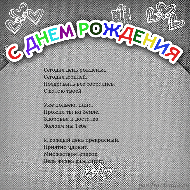 Открытка на день рождения с цветной надписью