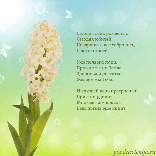 Открытка с гиацинтом