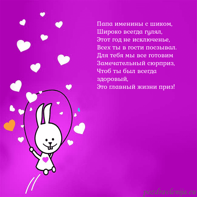 Открытка с забавным зайчиком