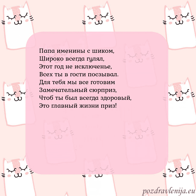 Розовая открытка с забавными кошками