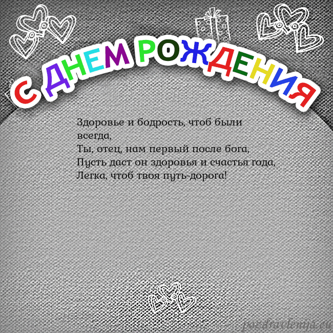 Открытка на день рождения с цветной надписью