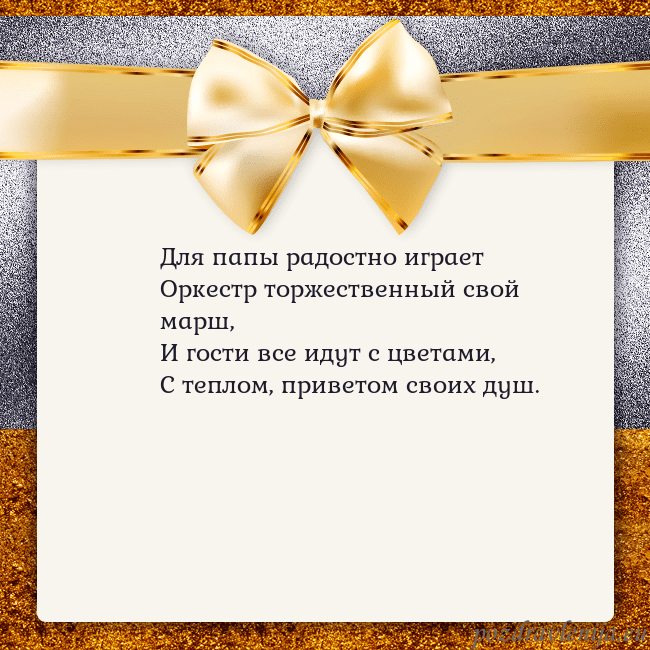 Открытка с большим золотым бантом