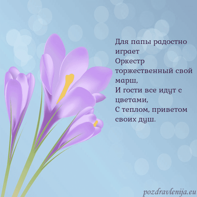 Открытка с крокусом