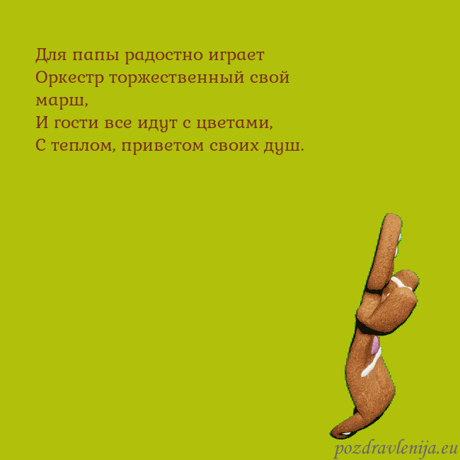 Электронная анимированная открытка с танцующими пряниками