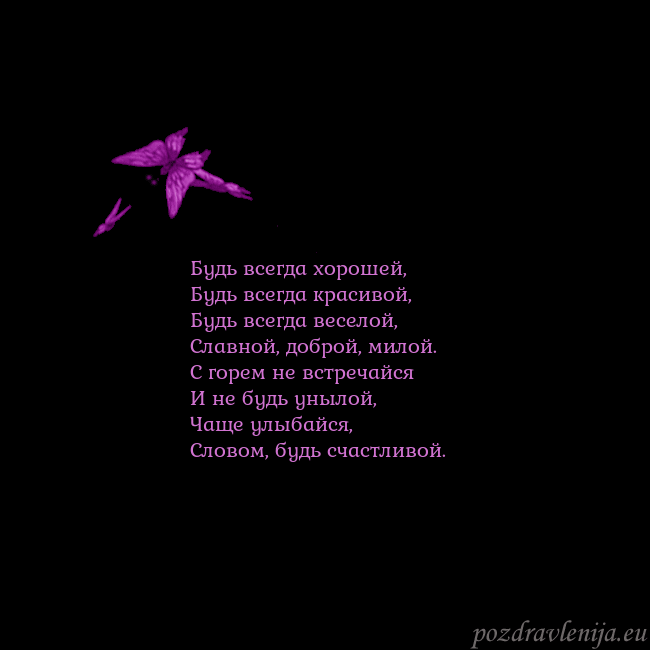 Открытка с летающими бабочками