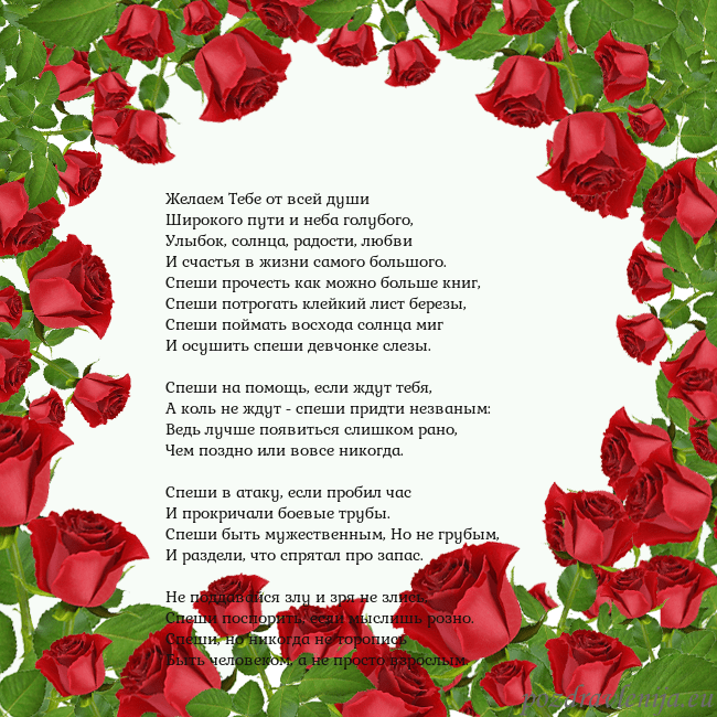 Открытка с красными розами Желаем Тебе от всей души
Широкого пути и неба гол Открытка с красными розами