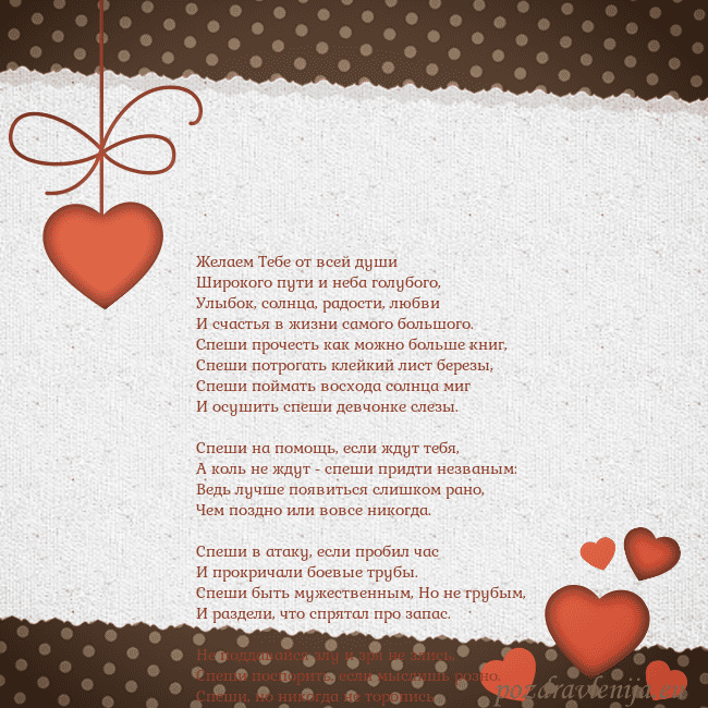 Открытка с сердечками Желаем Тебе от всей души
Широкого пути и неба гол Открытка с сердечками