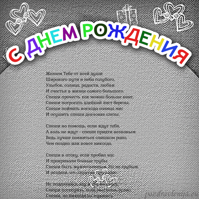 Открытка на день рождения с цветной надписью Желаем Тебе от всей души 
Широкого пути и неба гол Открытка на день рождения с цветной надписью