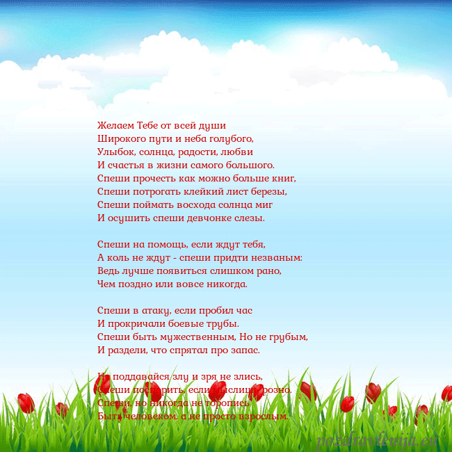 Открытка с тюльпанами Желаем Тебе от всей души 
Широкого пути и неба гол Открытка с тюльпанами