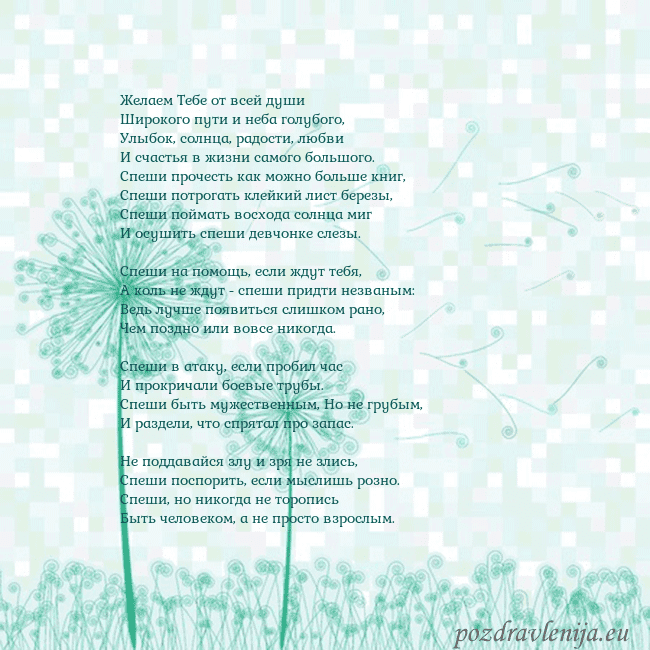 Открытка с одуванчиком Желаем Тебе от всей души 
Широкого пути и неба гол Открытка с одуванчиком