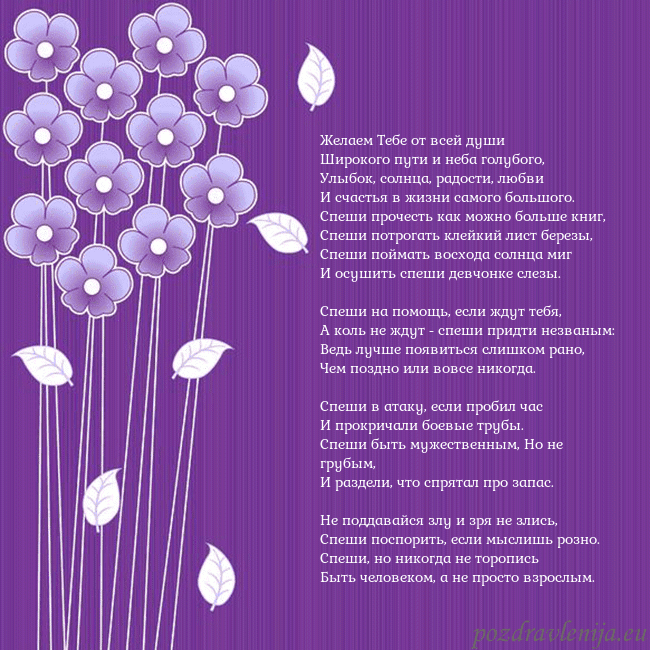 Открытка с фиолетовыми цветами Желаем Тебе от всей души 
Широкого пути и неба гол Открытка с фиолетовыми цветами