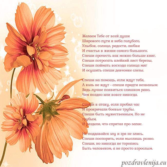 Открытка с оранжевыми цветами Желаем Тебе от всей души 
Широкого пути и неба гол Открытка с оранжевыми цветами