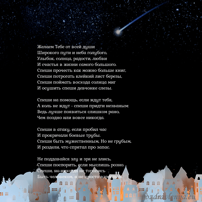 Открытка с кометой Желаем Тебе от всей души 
Широкого пути и неба гол Открытка с кометой