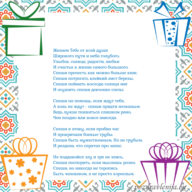 Открытка с подарками Желаем Тебе от всей души 
Широкого пути и неба гол Открытка с подарками