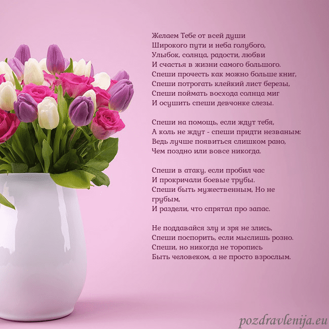 Открытка с тюльпанами в вазе Желаем Тебе от всей души
Широкого пути и неба гол Открытка с тюльпанами в вазе