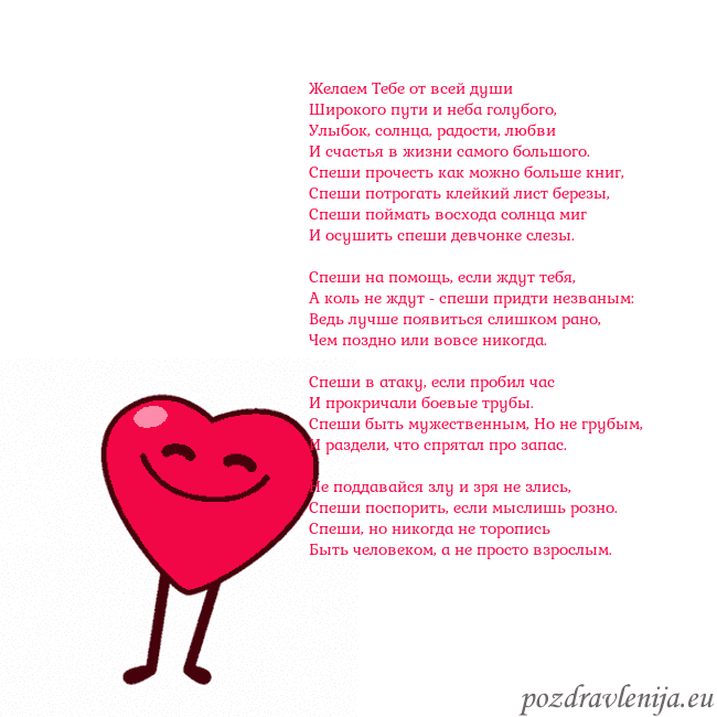 Гиф Танцующее сердце Желаем Тебе от всей души
Широкого пути и неба гол Гиф Танцующее сердце