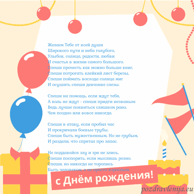 Анимированная открытка на день рождения с тортом Желаем Тебе от всей души
Широкого пути и неба гол Анимированная открытка на день рождения с тортом