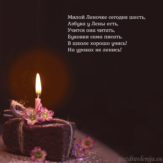 Анимированная открытка - торт с горящей свечкой