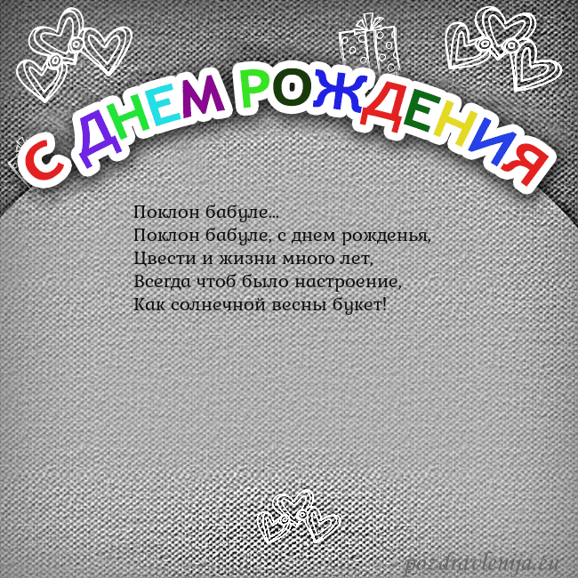 Открытка на день рождения с цветной надписью