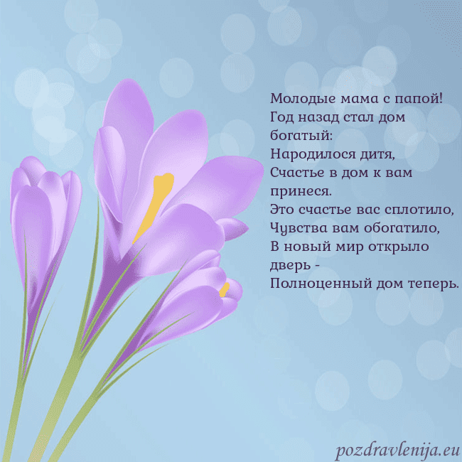 Открытка с крокусом