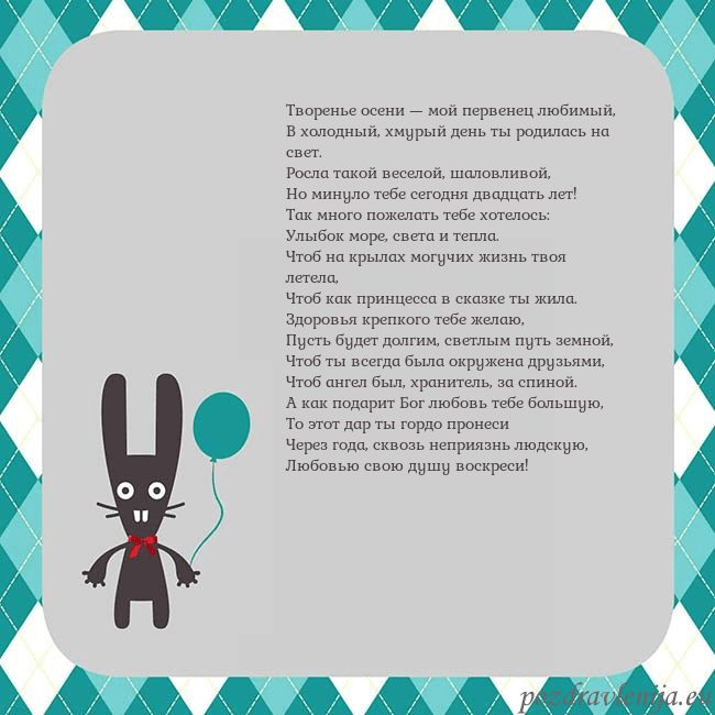 Открытка с зайчиком Творенье осени — мой первенец любимый,
В холодный, Открытка с зайчиком